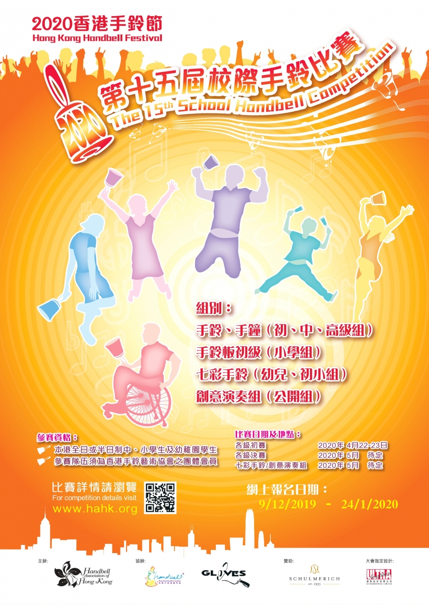 The 14th Hong Kong Handbell Festival Poster_2019